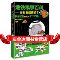 地铁糗事百科:当时我就震惊了糗事百科网站97814311723现代出版社 9787514311723