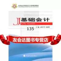 基础会计刘中华,张端明978141291经济科学出版社 9787514127591
