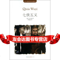 MK珍藏版世界名著系列：七侠五义[清]石玉昆,叶楠（改写）97814 9787514505542