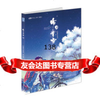 昨日青空(上)—口袋巧克力作品口袋巧克力作品97814501834中国致 9787514501834
