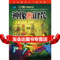 神像的诅咒,(英)沃特斯(英)朗德等978621821中信出版社 9787508621821