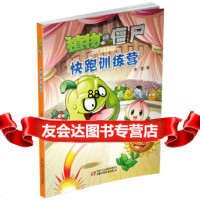 植物大战僵尸儿童文学系列:快跑训练营余雷978148162中国少年 9787514816280