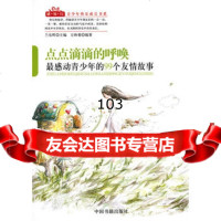 点点滴滴的呼唤,万秋菊著976821049中国书籍出版社 9787506821049