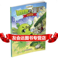 植物大战僵尸2吉品爆笑漫画水晶头骨笑江南97814830965中国少 9787514830965