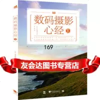 数码摄影心经II(轻松学习数码摄影知识的经典范本)(中青雄狮出品)(日)冈岛 9787515305745