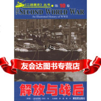 二战画史丛书0卷解放与战后,英国《战争图解》杂志,李强9765 9787506549066