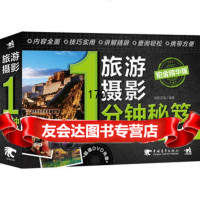 旅游摄影1分钟秘笈:铂金精华版(1DVD)(中青雄狮出品)佳影在线978 9787515307183