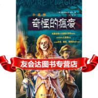小战神奇怪的瘟疫(英)鲁克,王广州978350448海燕出 9787535044808