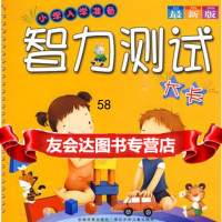 小学入学准备:智力测试大卡陈翾,大米原创·工作空间绘97834 9787534255564