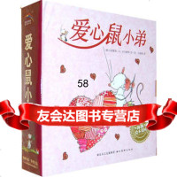 海豚绘本花园:爱心鼠小弟系列:套装(德)安德雷斯·H·史骊赫特文·图, 9787539436654