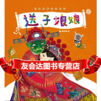 送子娘娘(中国传统文化绘本)林欣97814308105现代出版社 9787514308105