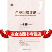 产业组织评论(第7辑)肖兴志97816104255中国社会科学出版社 9787516104255