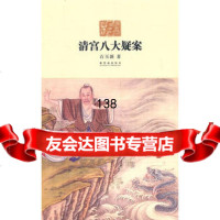 清宫八大石玉新97813400916故宫出版社 9787513400916