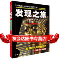 发现之旅世界古代与中世纪史(英)Eaglemoss出版公司978137 9787513707626