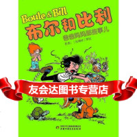 布尔和比利——爸爸妈妈那些事儿(比利时)罗巴绘978145789中国 9787514805789