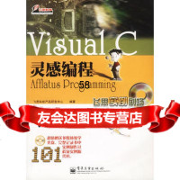 VisualC灵感编程(附光盘)飞思科技产品研发中心9753 9787505377950
