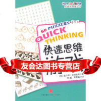 思维游戏魔法书:快速思维游戏,(英)菲利普斯,周鑫,宋惠娟97862 9787508620138