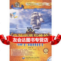 电脑组装与维护新手指南针(1CD)杨章静97878300200北 9787830020095