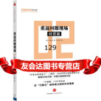 重返问题现场经营篇,(日)三枝匡,千太阳978645308中信出版 9787508645308