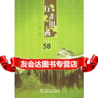 行走川西小今,丁丁,绿杯子978349183中国电力出版社 9787508349183