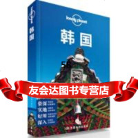 孤独星球LonelyPla旅行指南系列:韩国澳大利亚LonelyPla 9787503181030