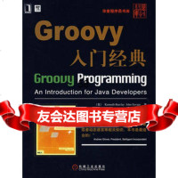 Groovy入经典(英)巴克莱(Barclay,K.),(英)萨维奇( 9787111224938