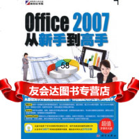 Office2007从新手到高手(CD)杰创文化著978703028 9787030284235