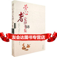 劳心者定律全集辛知978768878哈尔滨出版社 9787806998878