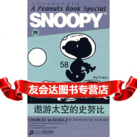 SNOOPY史努比双语故事选集19遨游太空的史努比(美)舒尔茨原 9787539145198