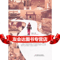 佛教圣地游,周游9787352中国社会出版社 9787508739052