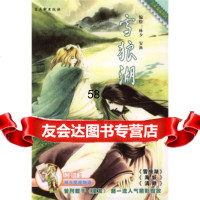 雪狼湖林夕绘978757423古吴轩出版社 9787805748023