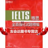 雅思全真强化试题精编2(附赠MP3光盘)——新东方大愚英语学习丛书,(英)密 9787506284769