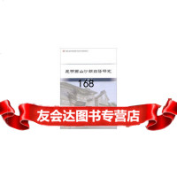 昆明西山沙朗白语研究王峰978161192中国社会科学出版社 9787516118092