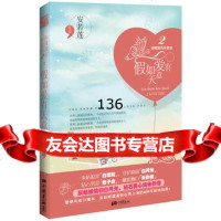 你懂我有多爱你2:假如爱有天意安若莲97814604498中国画报出版社 9787514604498