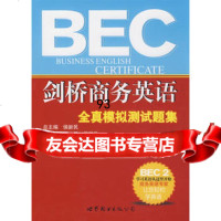 剑桥商务英语全真测试题集,姜登祯,侯新民,杨976283670世 9787506283670