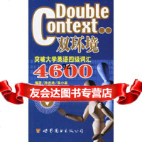 突破大学英语四级词汇4600,孙进涛,李小英976256186世界图 9787506256186