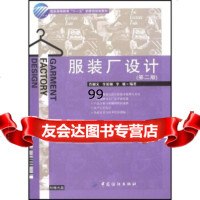 服装厂设计(第二版),许树文等976446884中国纺织出版社 9787506446884