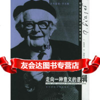 走向一种意义的逻辑(瑞典)皮亚杰,李其维97861744284华 9787561744284