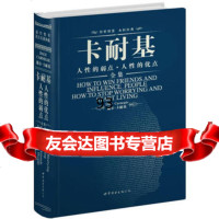 卡耐基人性的弱点人性的优点(英文全本),(美)卡耐基97629481 9787506294812