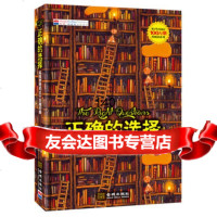 正确的选择：实现梦想的10个关键问题(美)福特97815504681金城 9787515504681