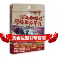 深海勘探队恐怖事件手札:噬魂龙珠谢迅97814311082现代出版社 9787514311082