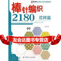 棒针编织21(花样篇),阿瑛9764452中国纺织出版社 9787506445290