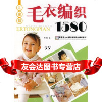 毛衣编织15(儿童篇),阿瑛976445009中国纺织出版社 9787506445009