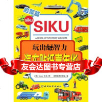 玩出好智力汽车贴纸嘉年华启蒙篇思维思教育机构97813704601中 9787513704601