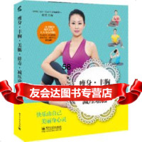 丰胸美腿排毒减压瑜伽张斌9787121231308电子工业出