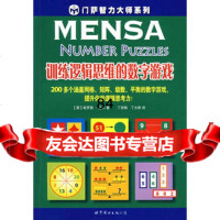 训练逻辑思维的数字游戏,(美)盖尔,丁丽梅,丁大刚976289221 9787506289221
