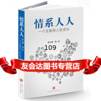 情系人人(一个互联网人的长),陈一舟978629728中信出版社 9787508629728