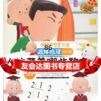 图图的智慧王国逻辑推理训练人体藏着哪些数字,上海上影大耳朵图图影视传媒有 9787506062909