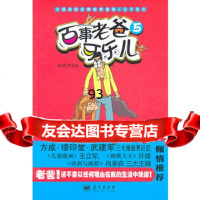 《百事老爸可乐儿5》(中国首部亲情教养漫画系列),朱森林979405 9787509405956