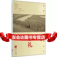你所不熟悉的 老区——崇礼朱阅平9781302知识产权出版社 9787513029575